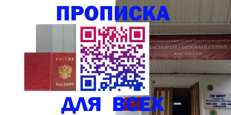 прописка гарантия в Карабулаке